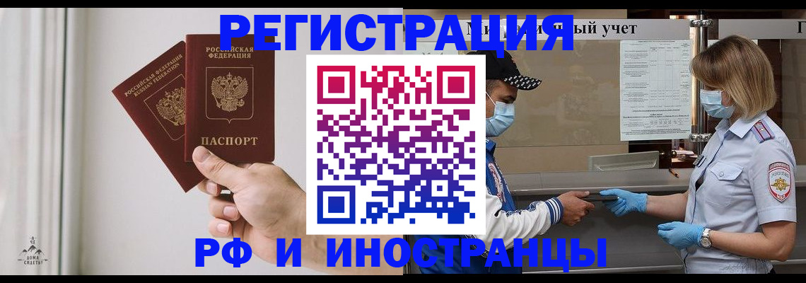временная регистрация поиск в Инте
